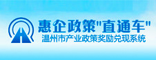 惠企政策直通車